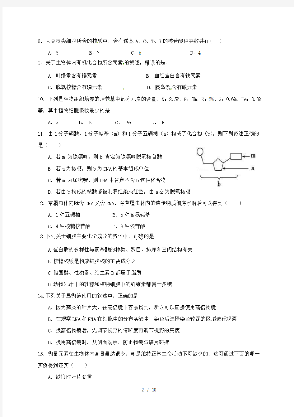 云南省高二生物9月月考试题