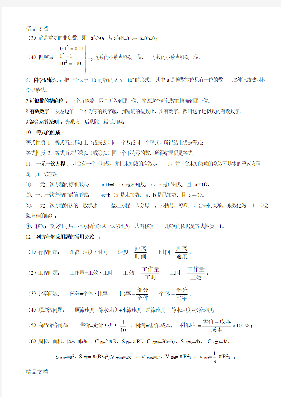 北师大版初一数学知识点总结知识讲解