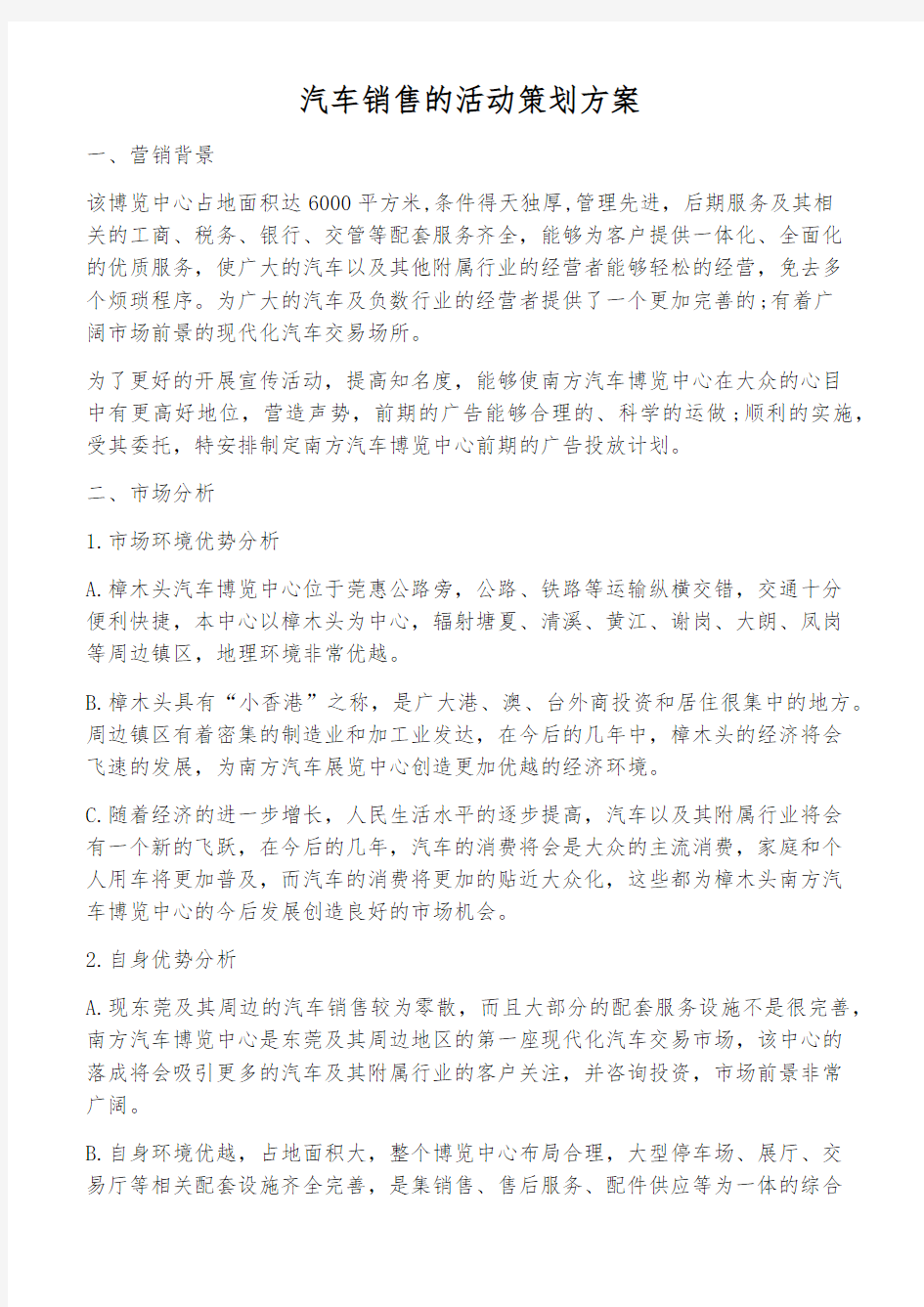 汽车销售的活动策划方案