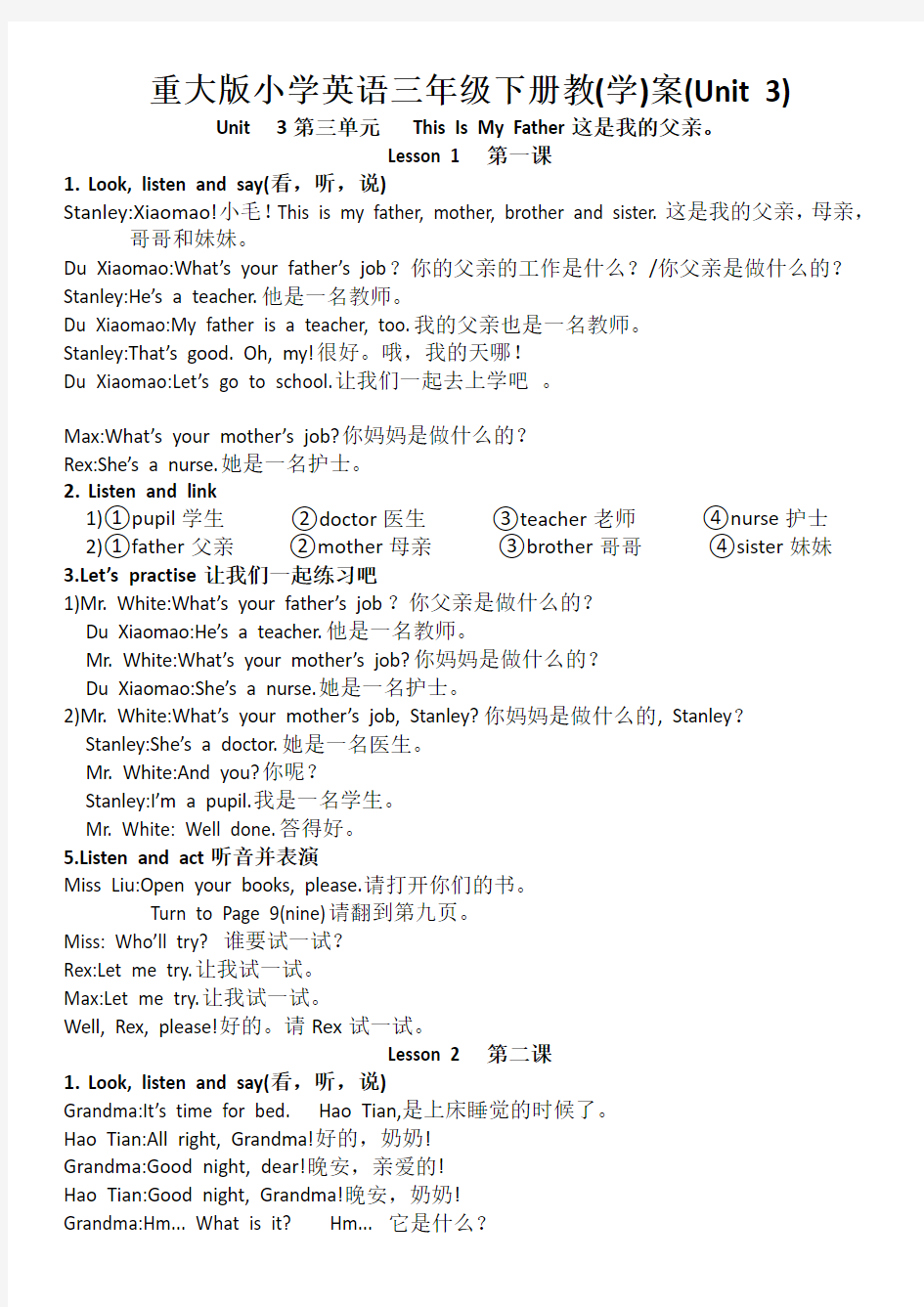 重大版小学英语三年级下册教(学)案(Unit 3)