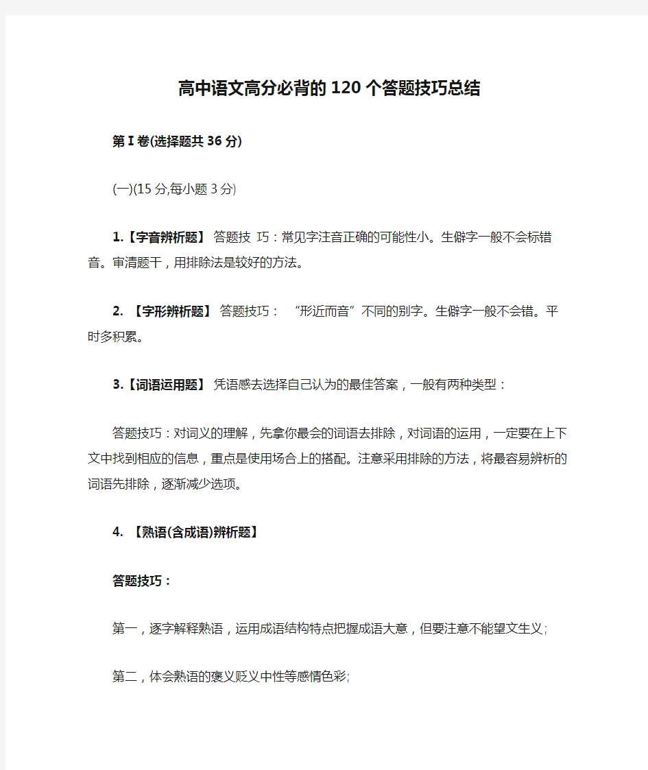 高中语文高分必背的120个答题技巧总结