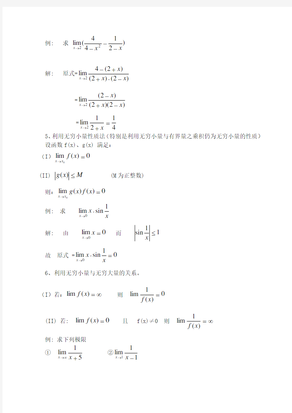 求函数极限的方法和技巧