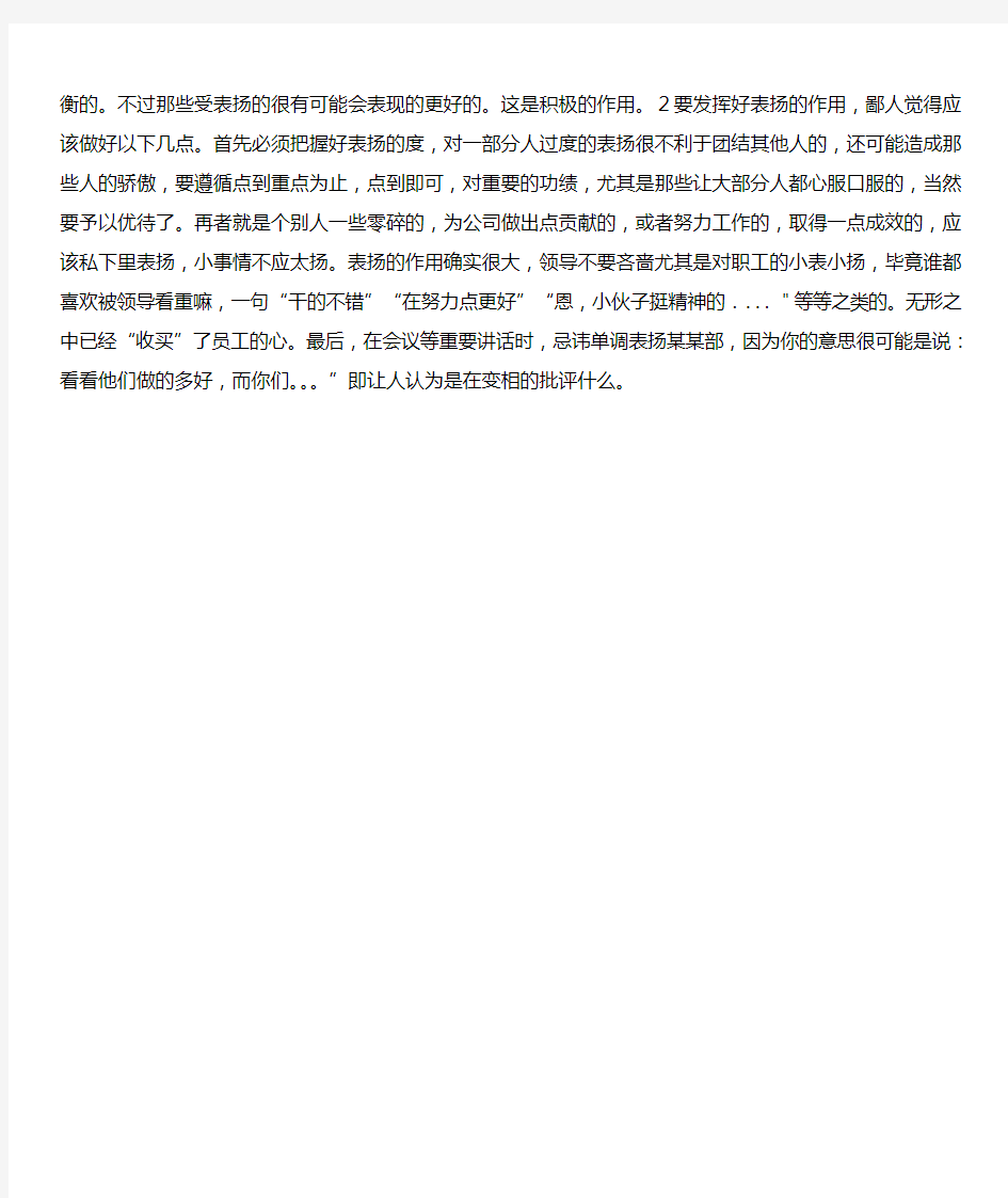 管理学案例分析