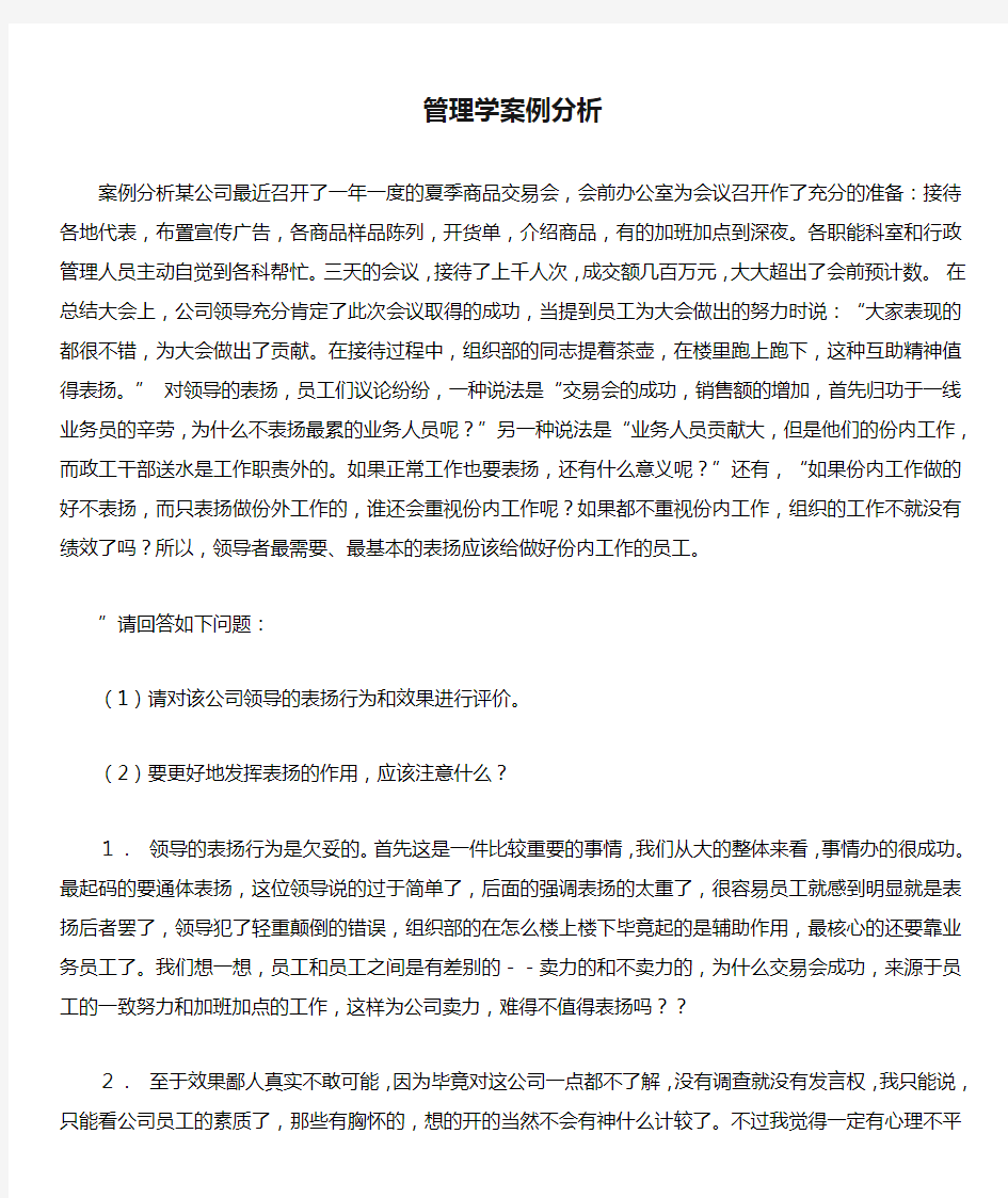 管理学案例分析