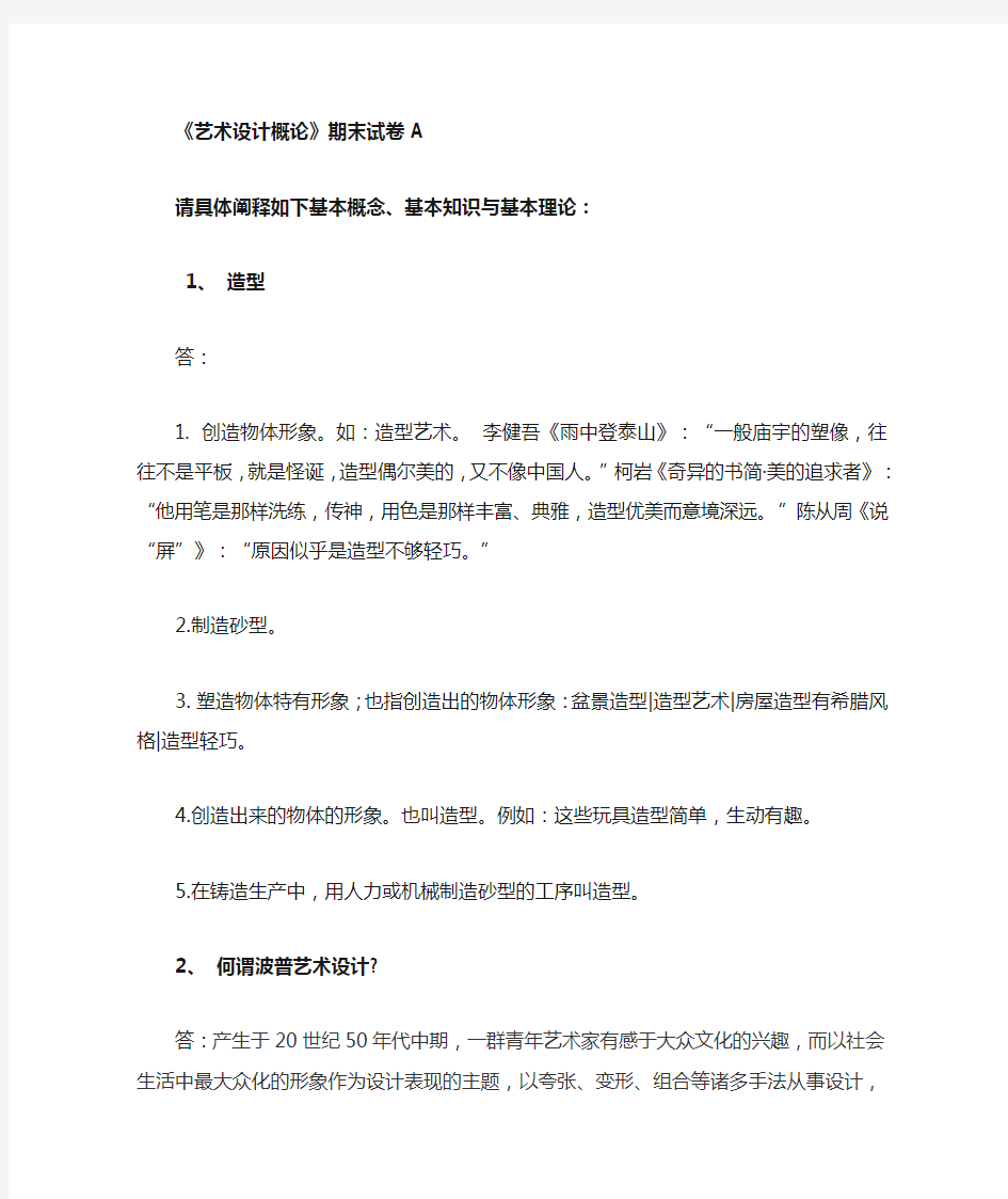 福建师范大学2020年8月课程考试《艺术设计概论》作业考核试题答案