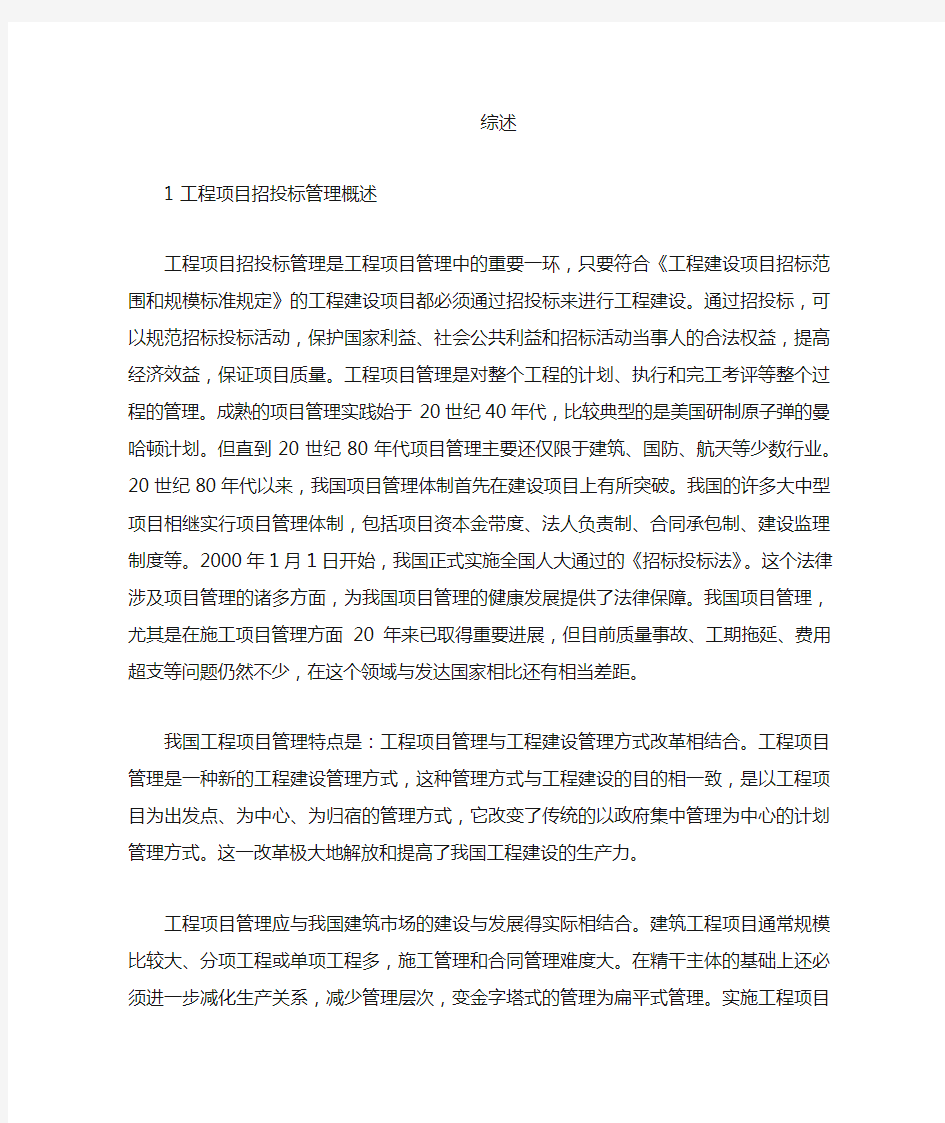 工程项目招投标管理概述