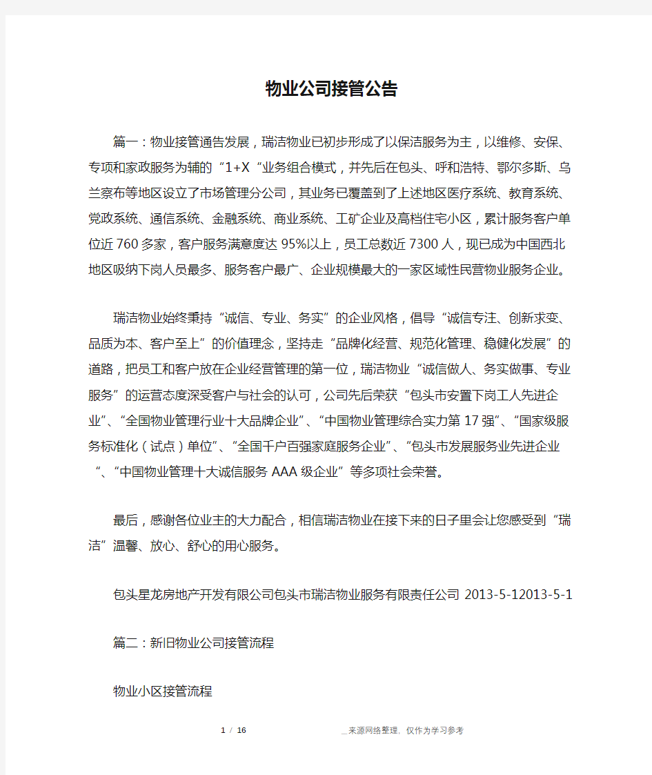 物业公司接管公告