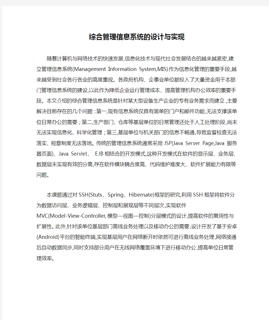 综合管理信息系统的设计与实现