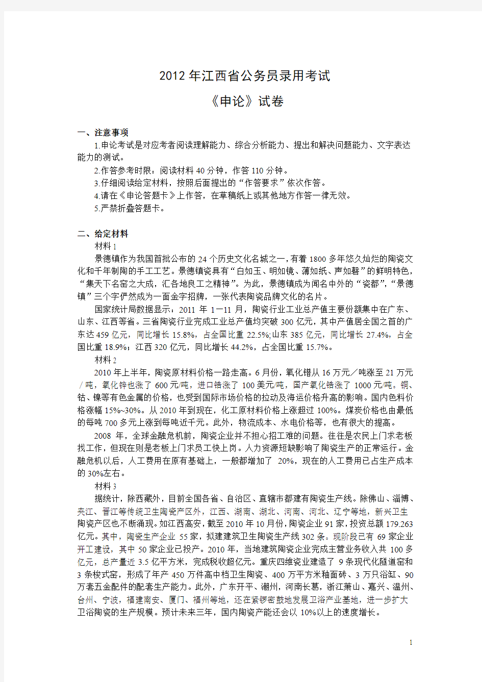 2012年江西省申论真题及参考答案