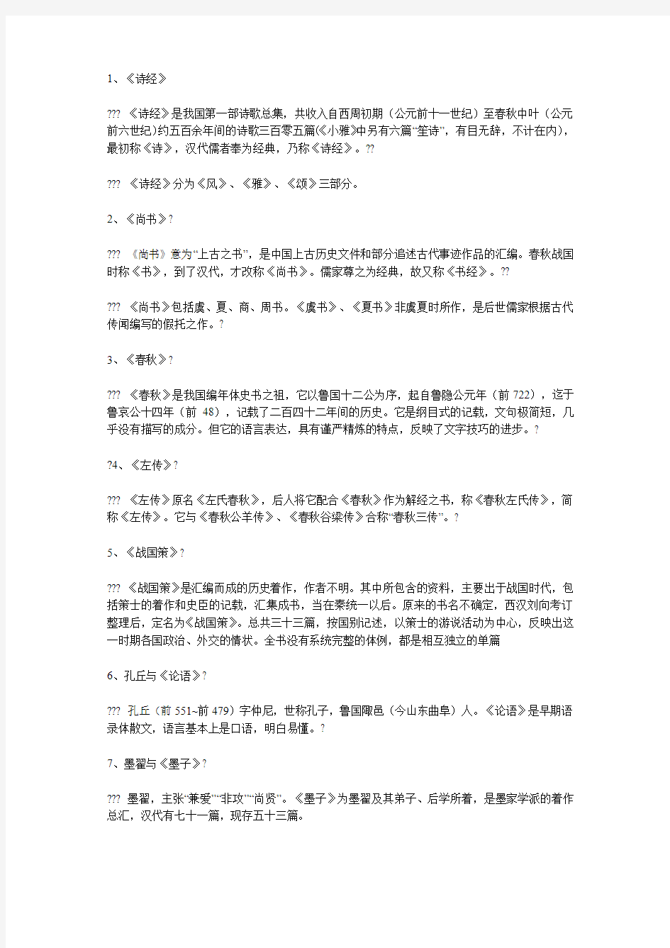 公共基础知识：文学常识