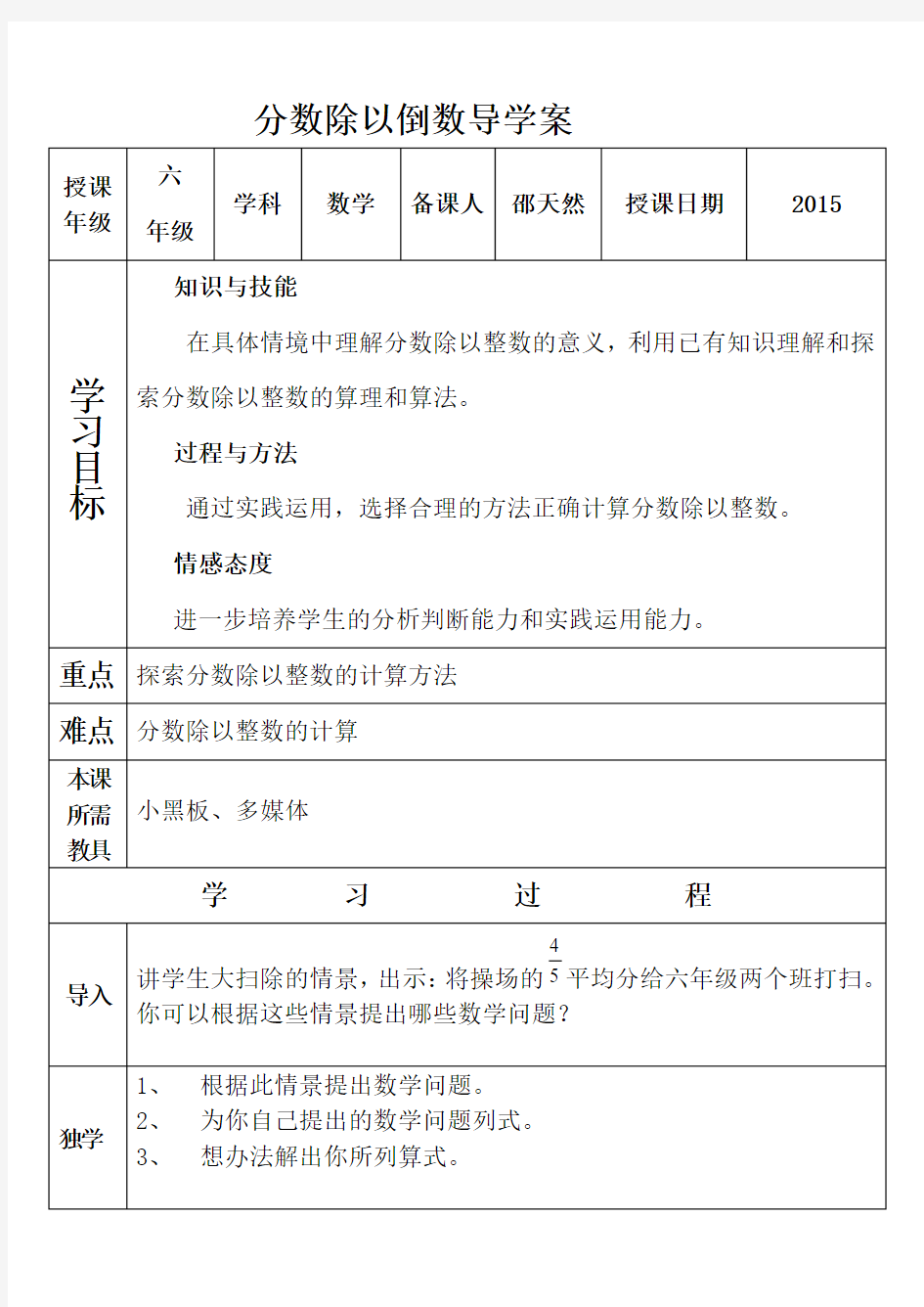 分数除以整数