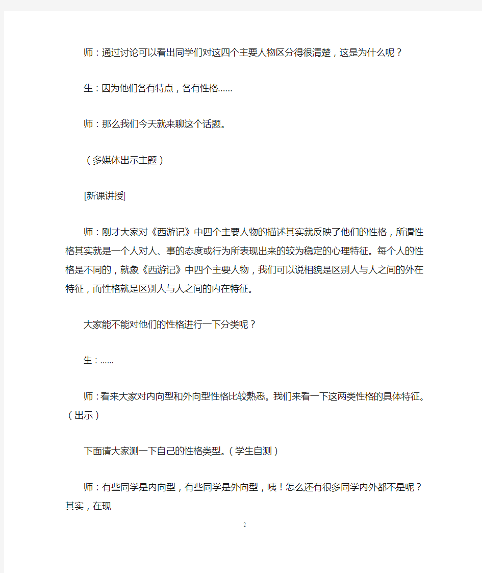 主题班会教案“播种性格,收获生命”