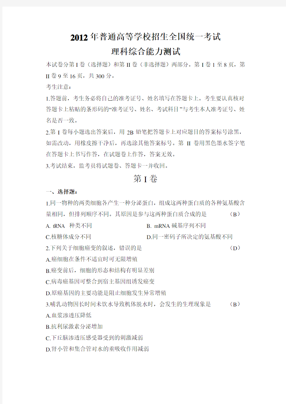 陕西省高考理综试卷及答案