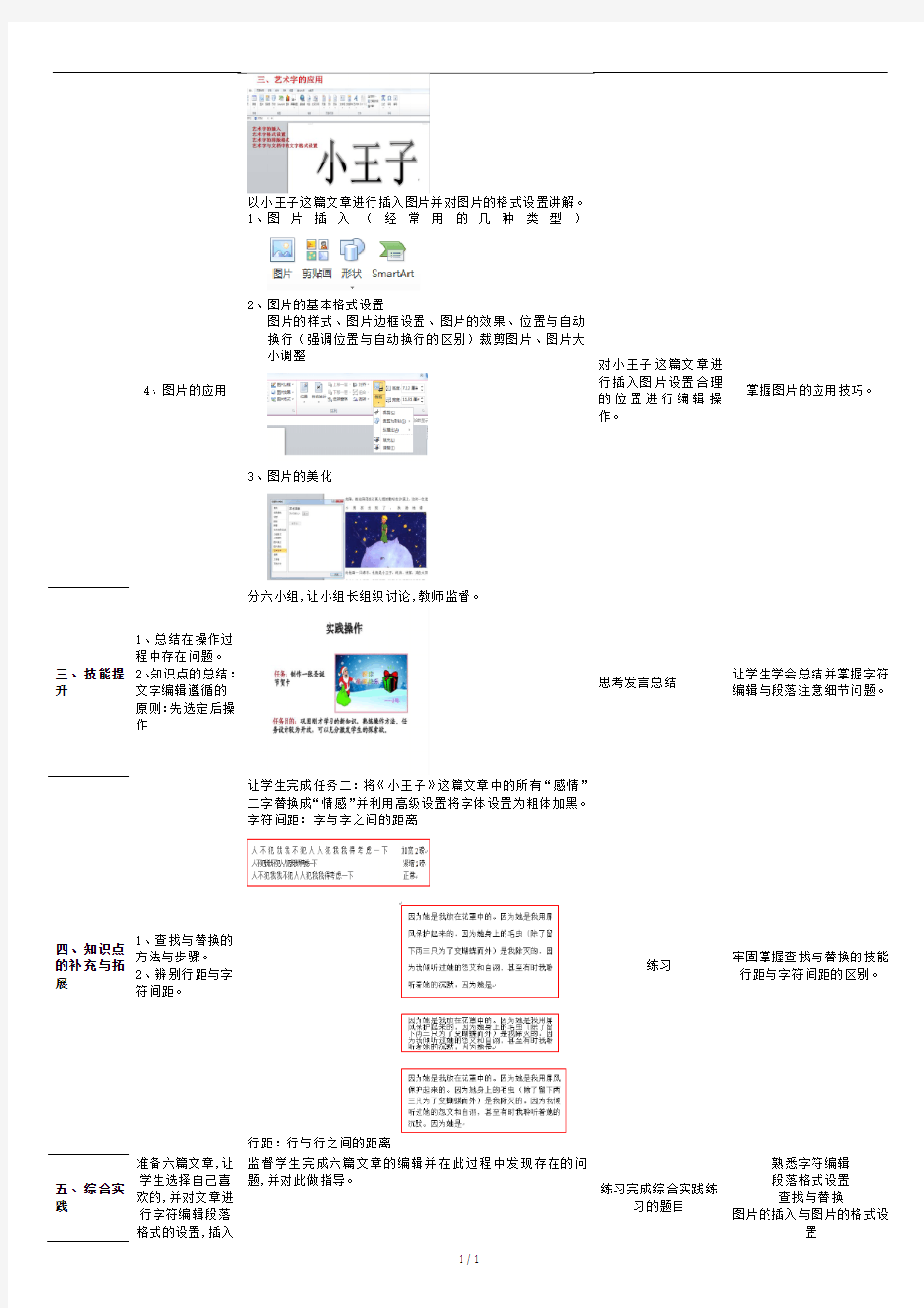 第6课--文档编辑.docx