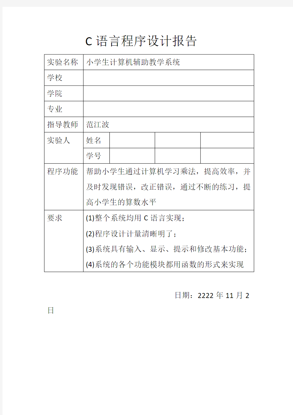 c语言实验报告127691