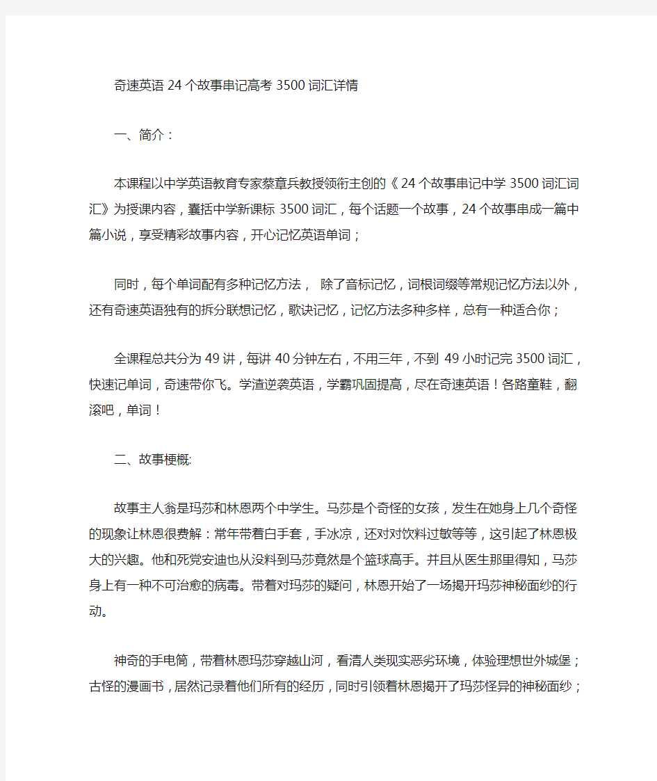 奇速英语个故事串记高考词汇详情