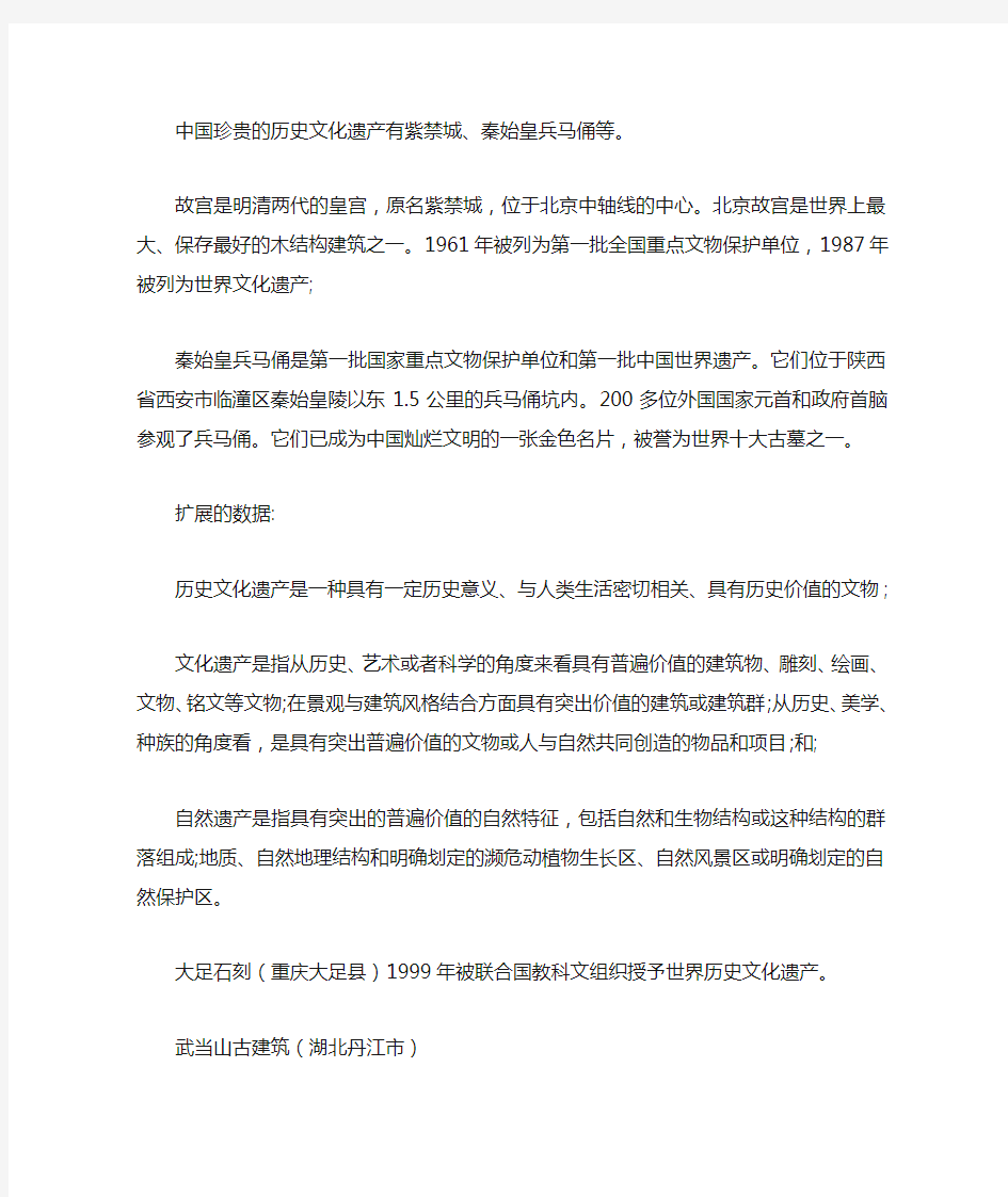 我国宝贵的历史文化遗产介绍