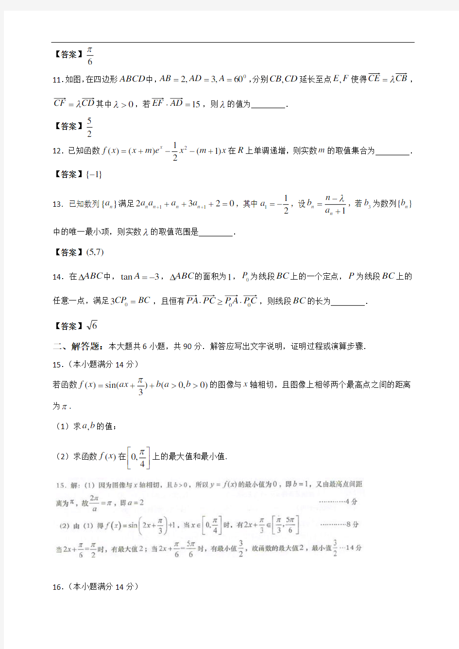 江苏省2019年高考数学模拟试题及答案
