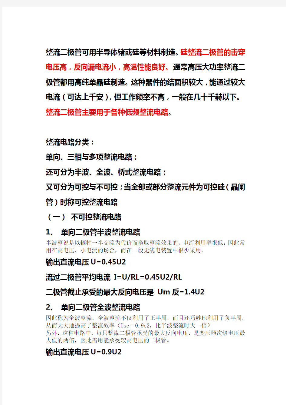 经验整流电路简单的计算公式