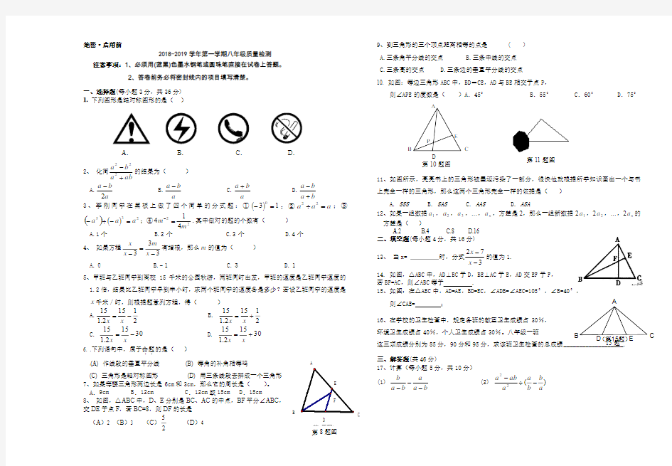 2018-2019年青岛版八年级上数学期期末试题