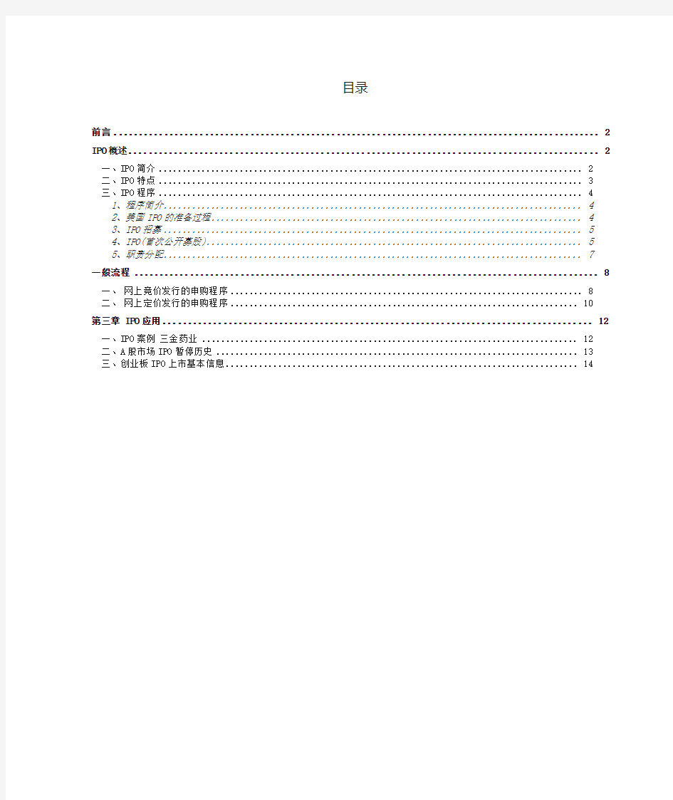 IPO简介及上市流程概述