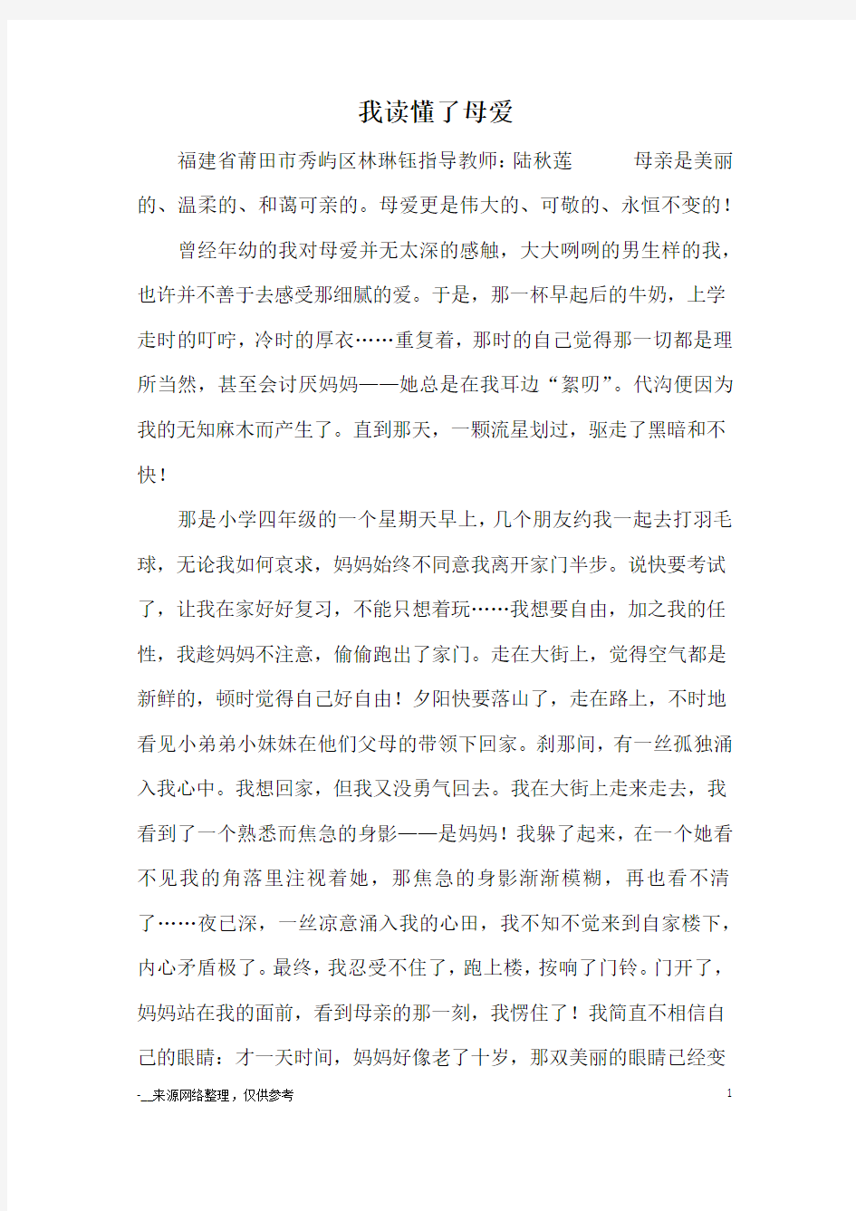 我读懂了母爱_优秀作文