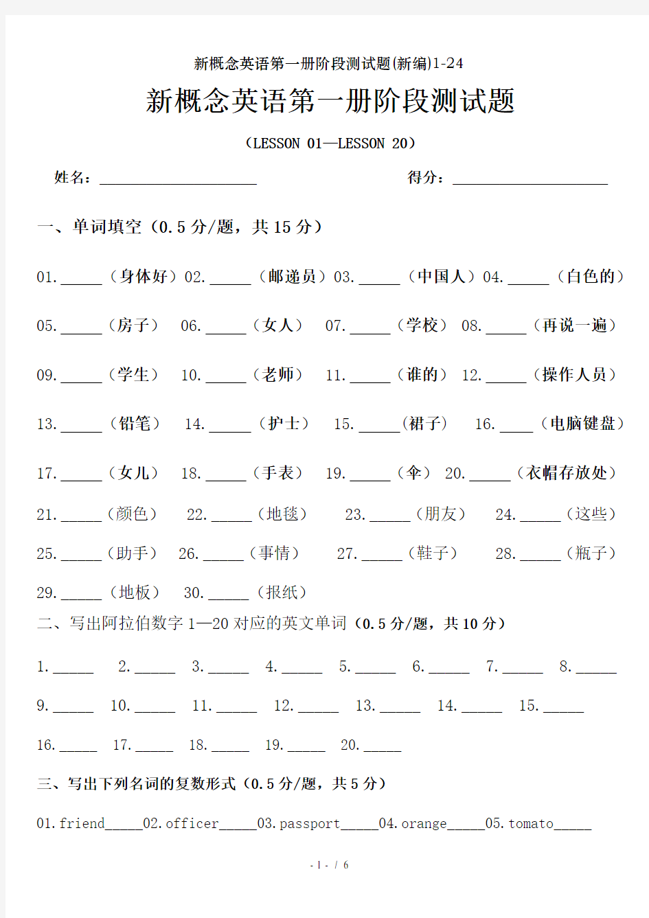 新概念英语第一册阶段测试题(新编)1-24