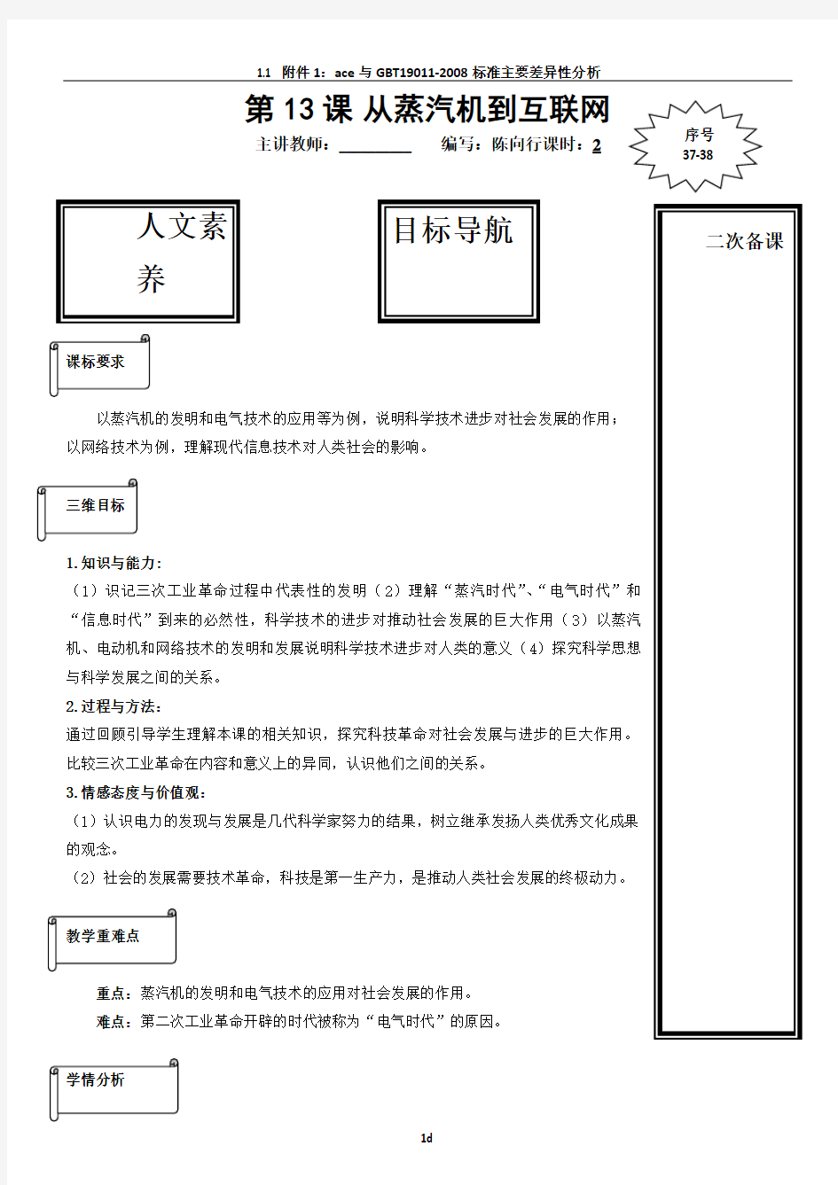 第13课 从蒸汽机到互联网教案