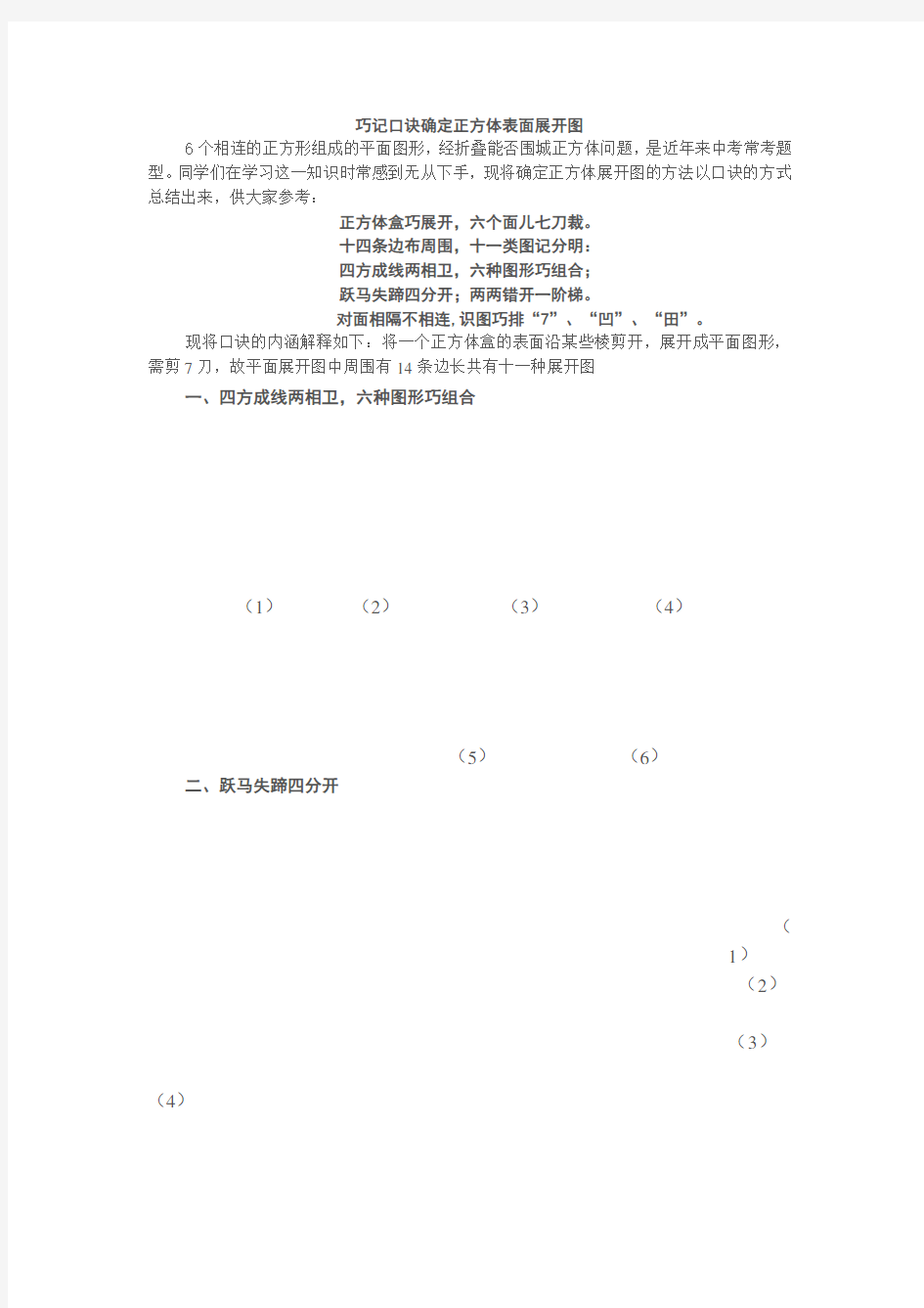 七年级巧记正方体展开图口诀文档版