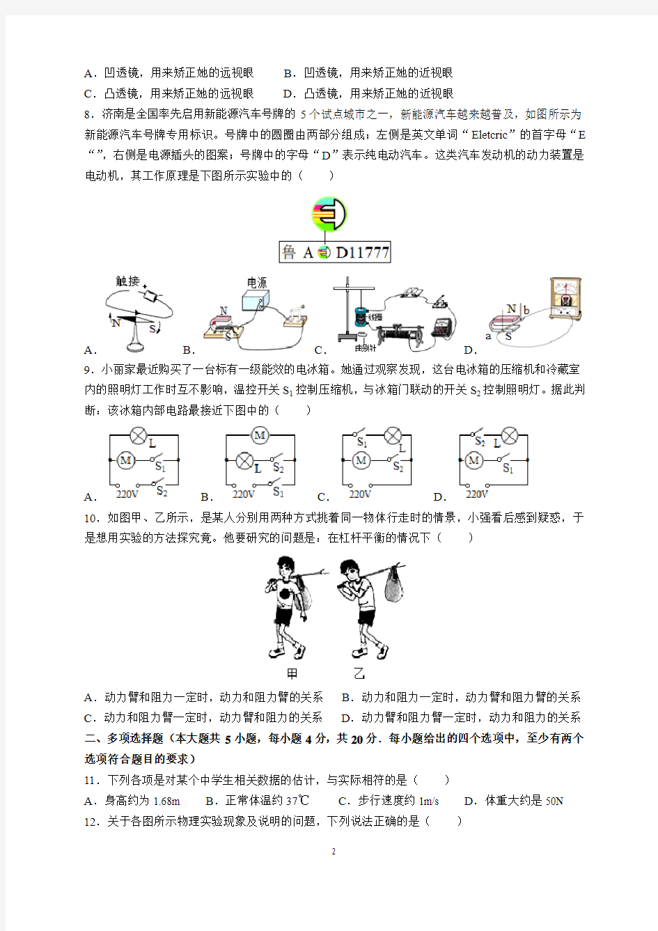 2019年山东省济南市中考物理试题及参考答案(word解析版)