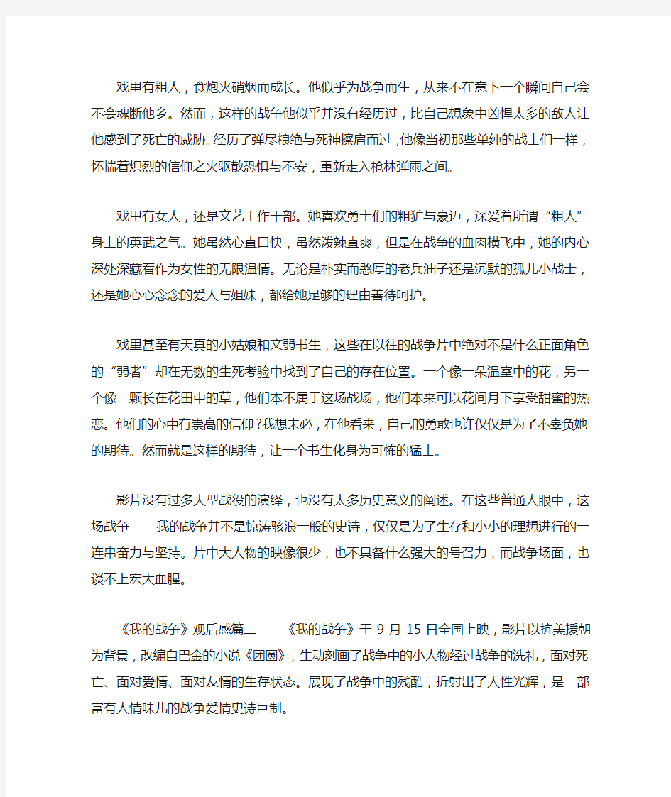 《我的战争》观后感