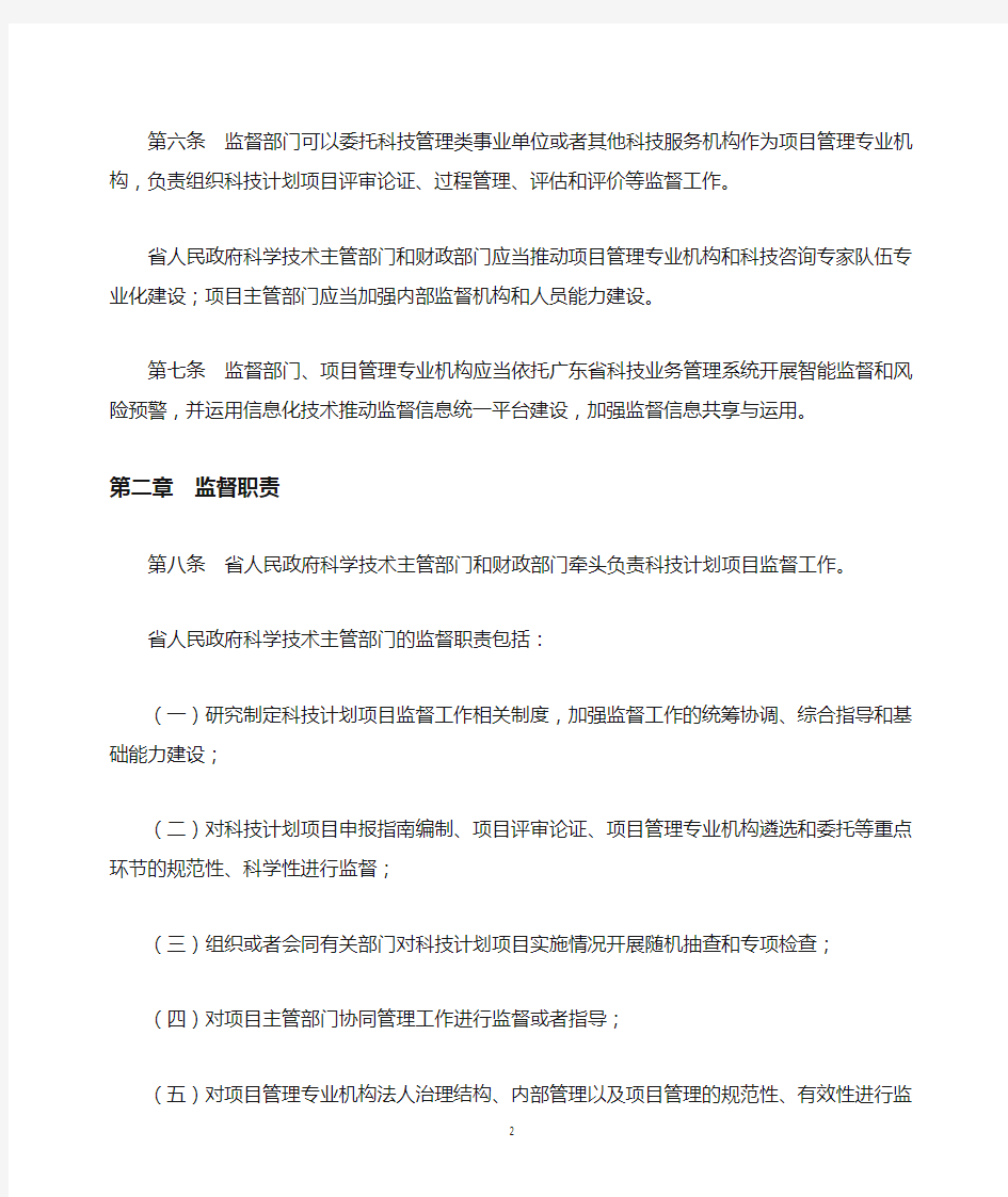 广东省科技计划项目监督规定