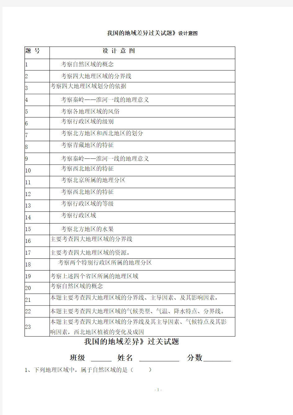 四大地理区域的划分试题