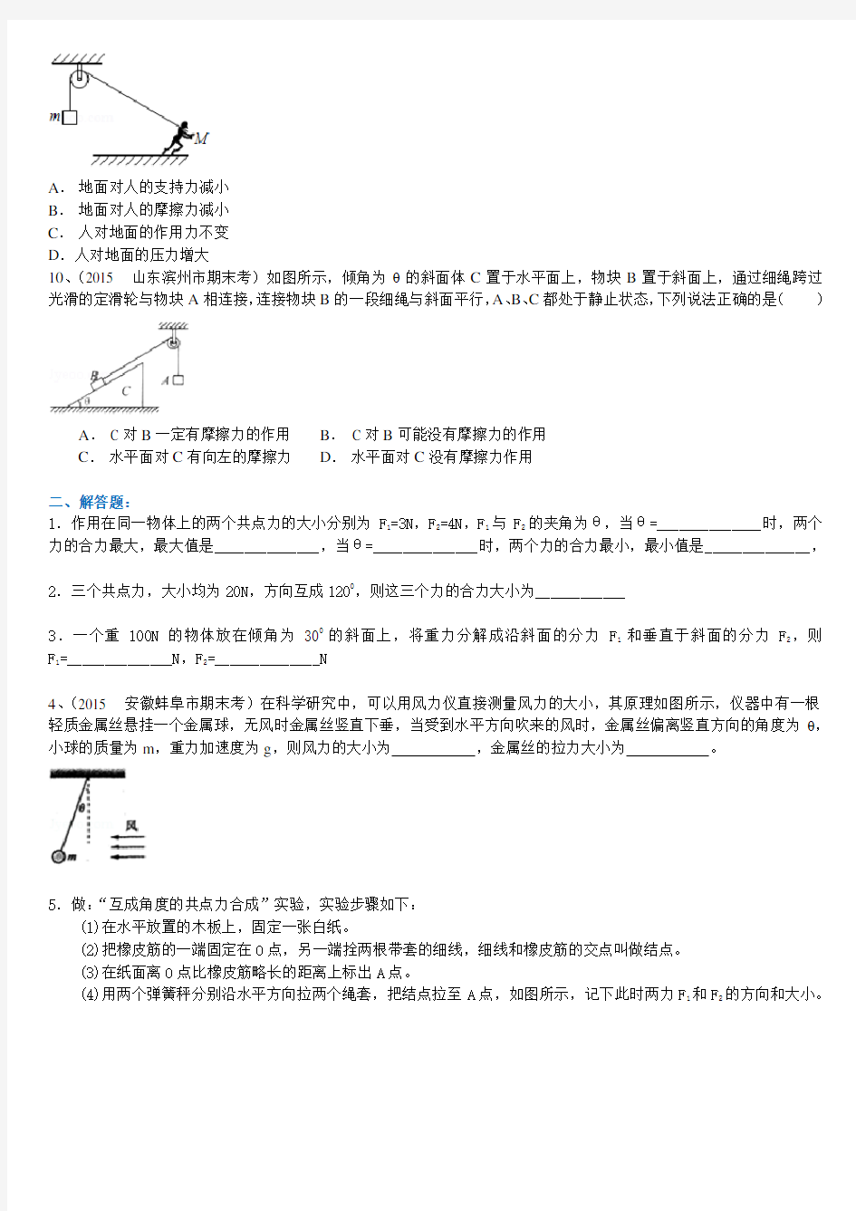 高一物理力的合成与分解基础练习题