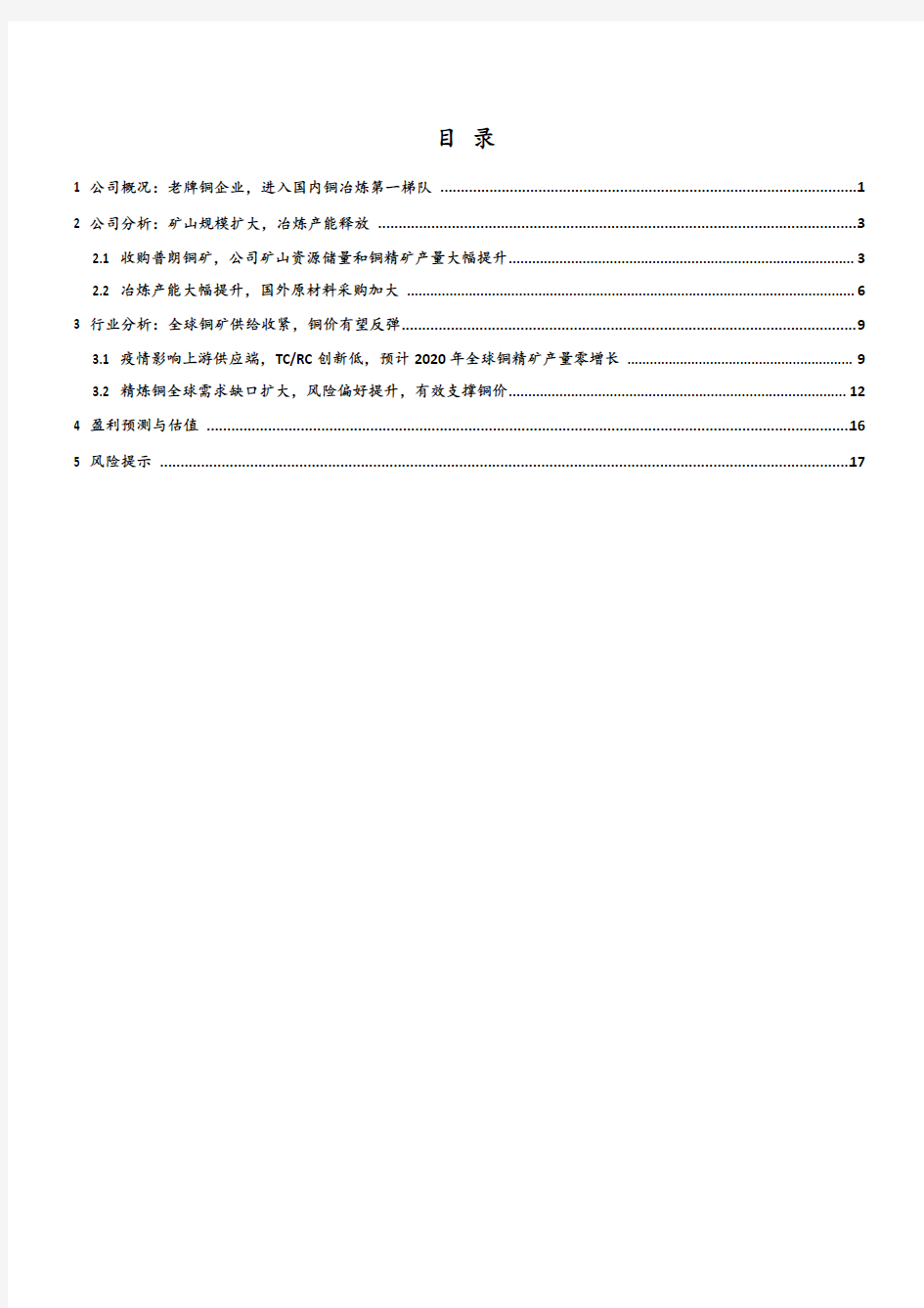 2020年云南铜业专题研究：收购普朗铜矿,公司矿山资源储量和铜精矿产量大幅提升