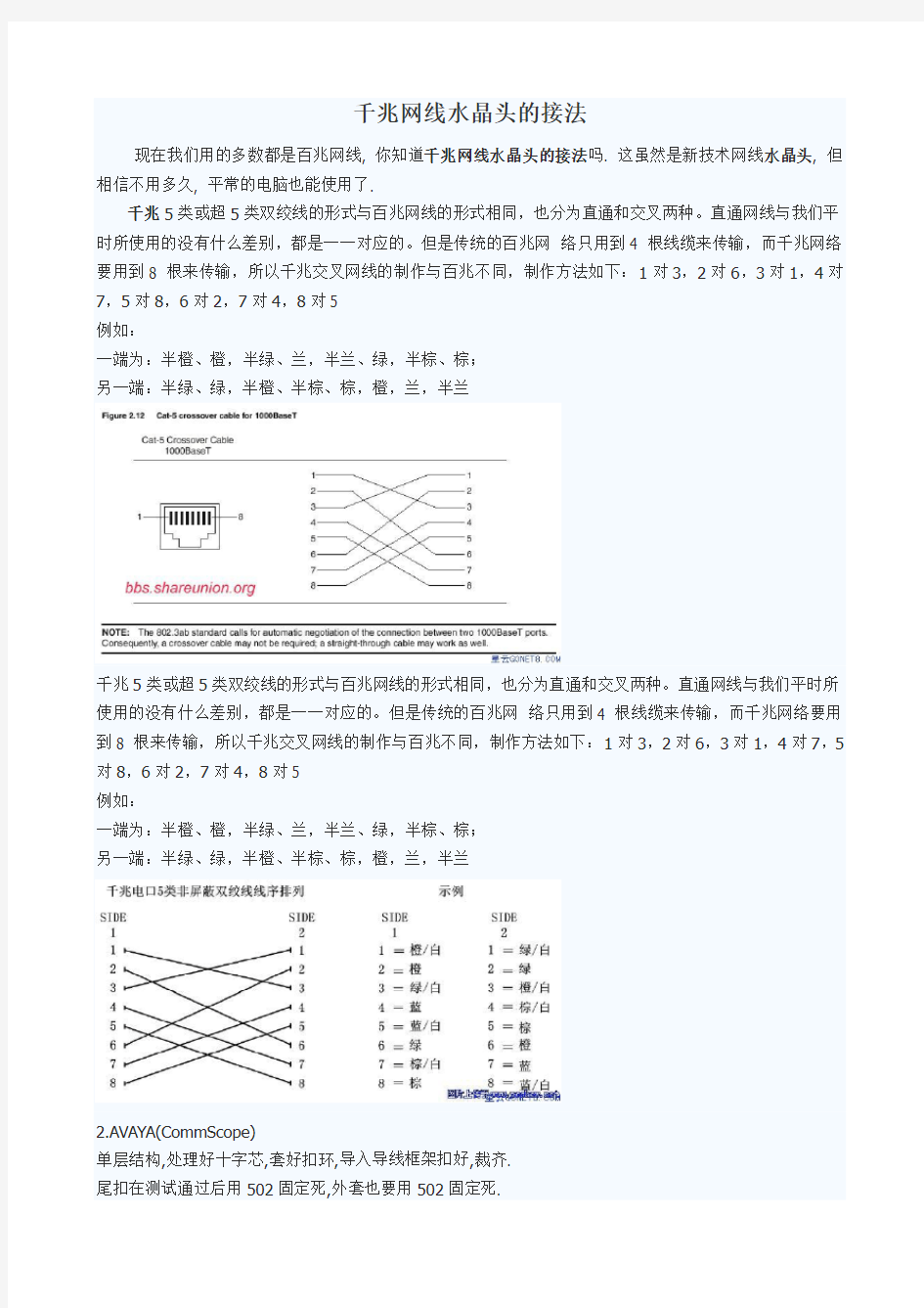 千兆网线水晶头的接法