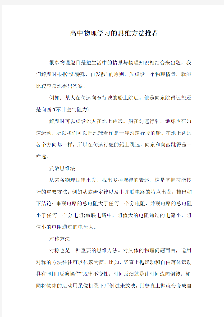 高中物理学习的思维方法推荐