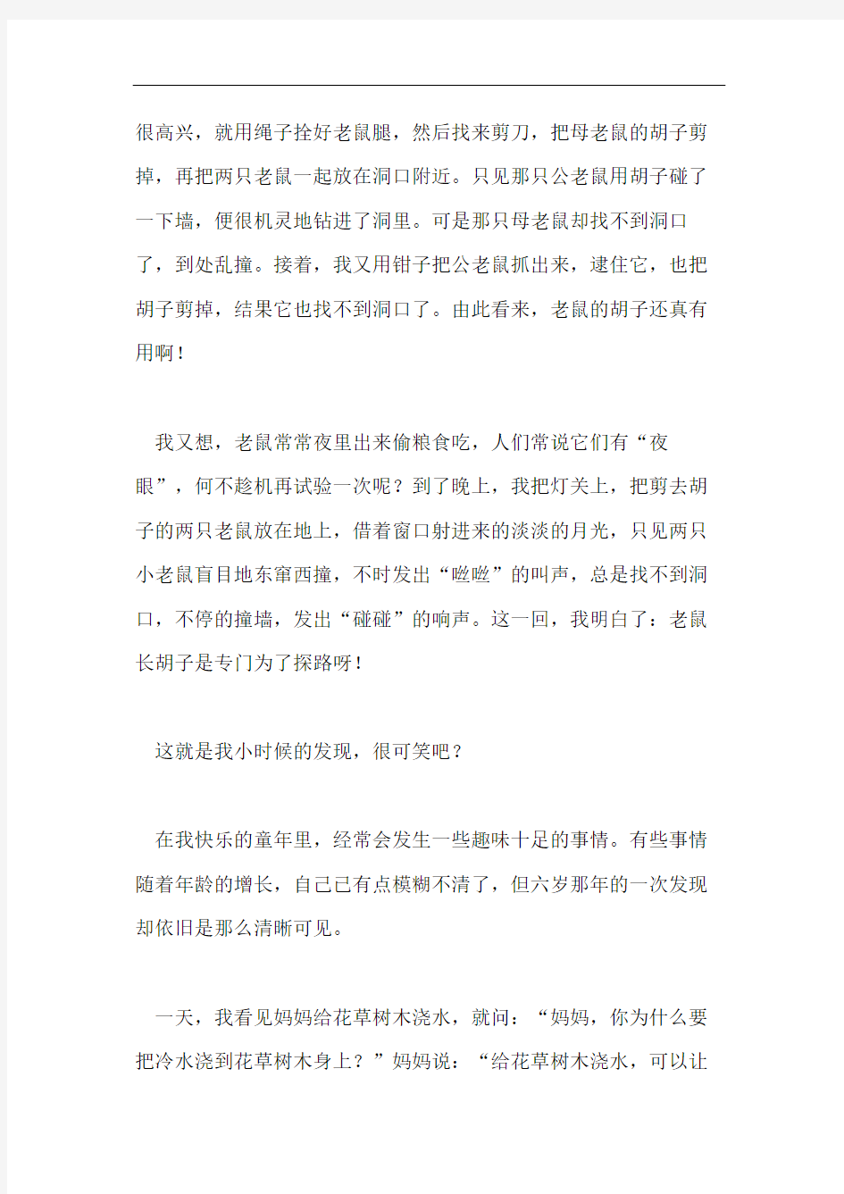 童年的发现五年级作文