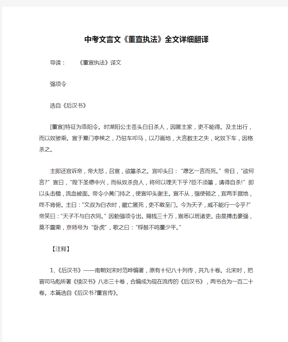 中考文言文《董宣执法》全文详细翻译