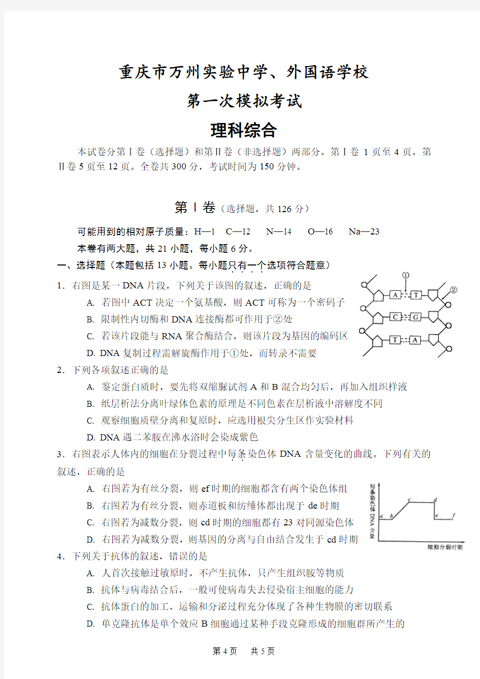 高三第一次模拟考试理科综合