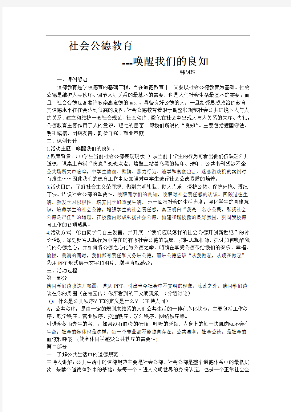 教案4社会公德教育