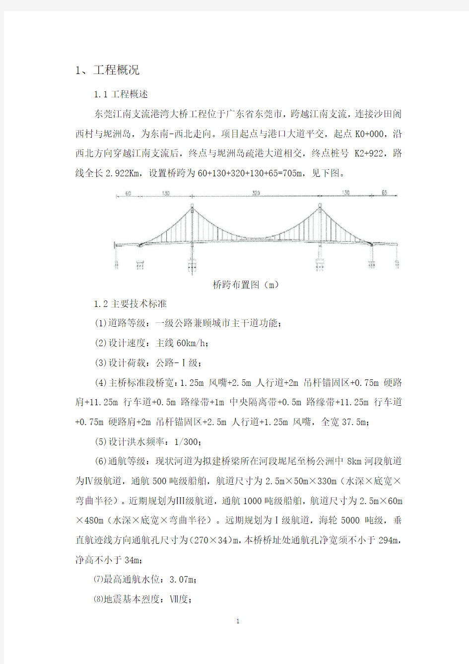 自锚式悬索桥 施工方案5.27