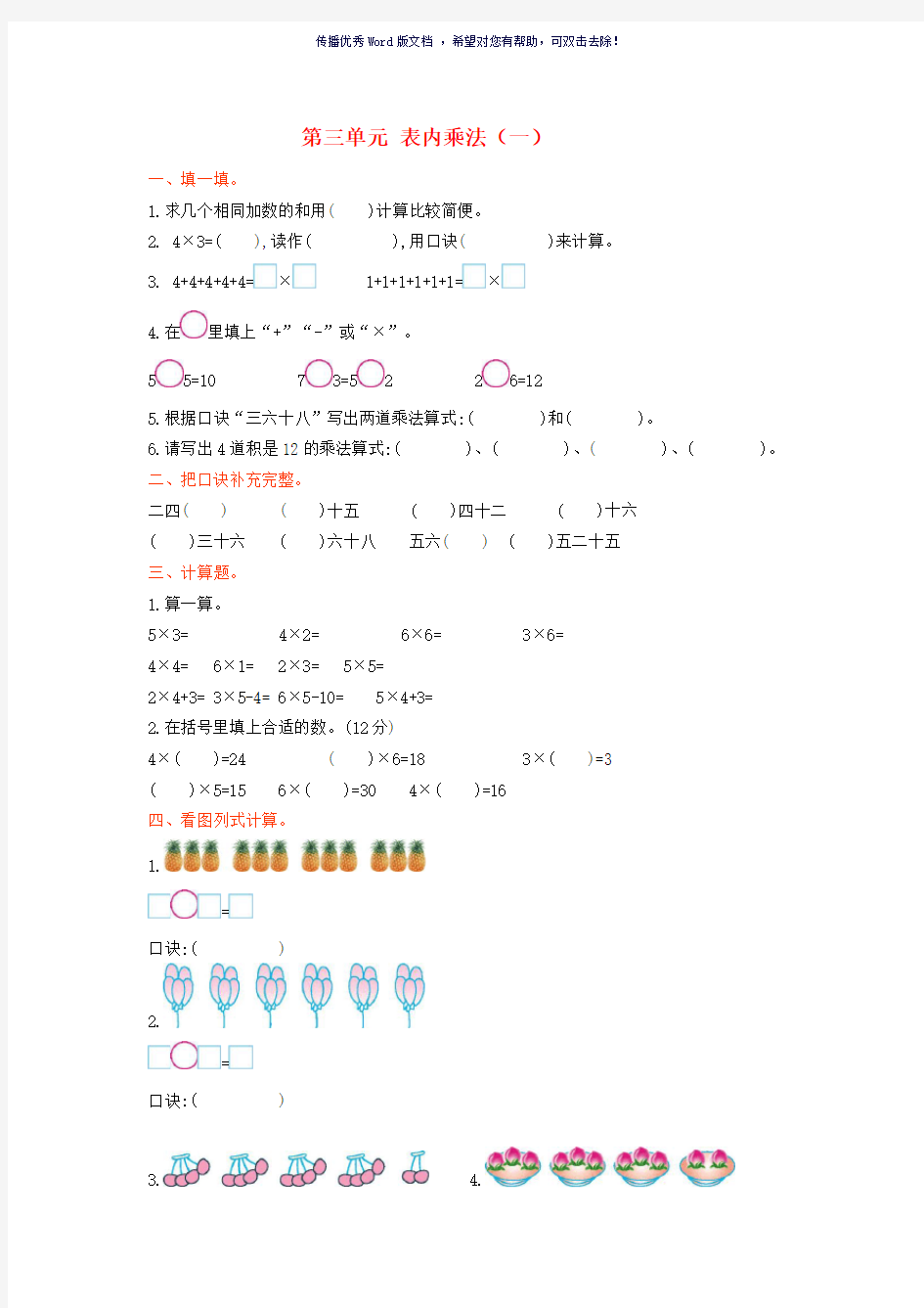 二年级数学上册第三单元表内乘法(一)测试卷苏教版