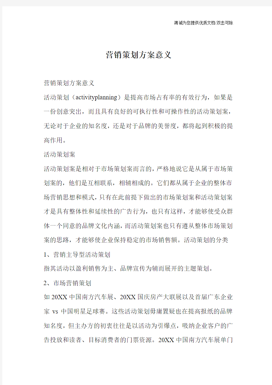 营销策划方案意义