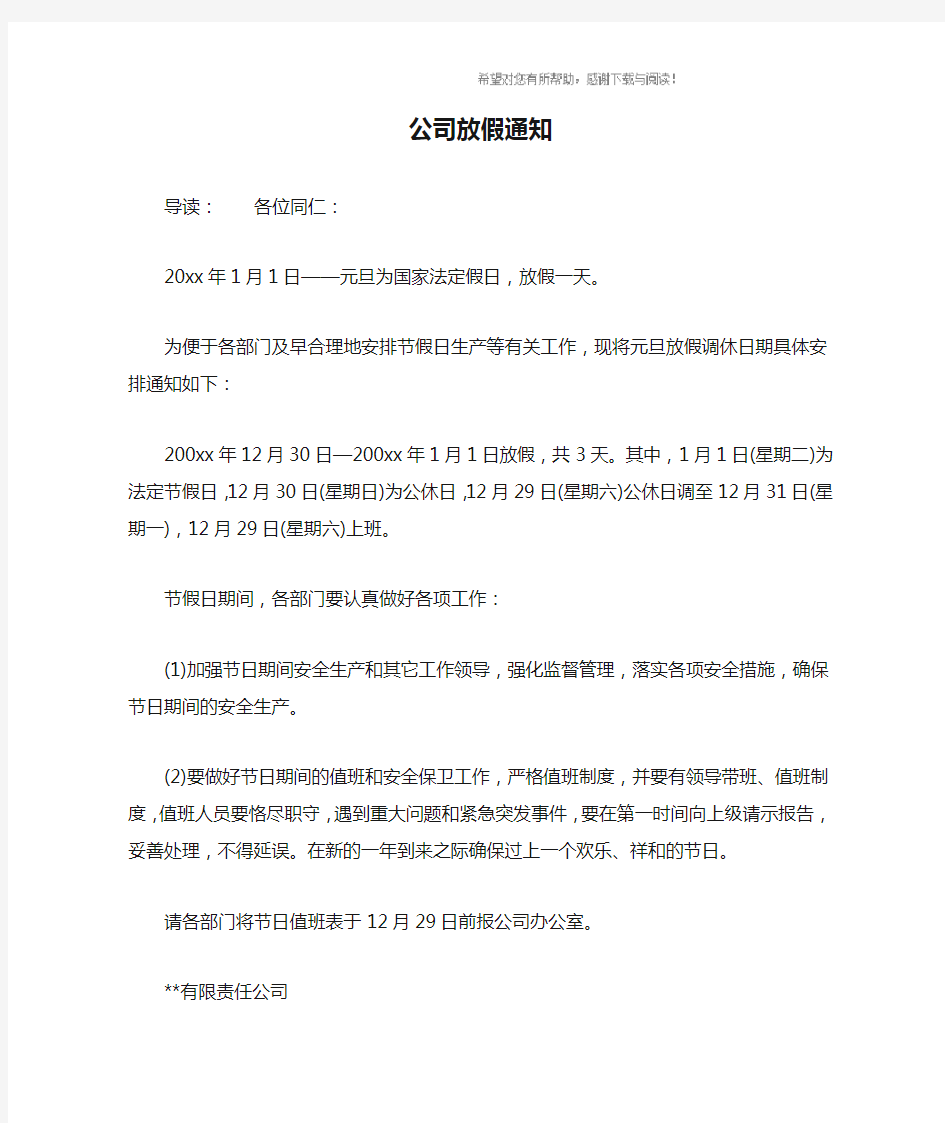 公司放假通知