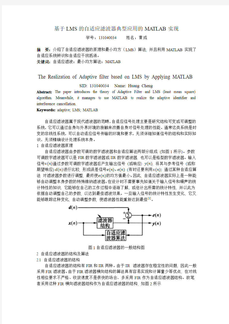 LMS算法