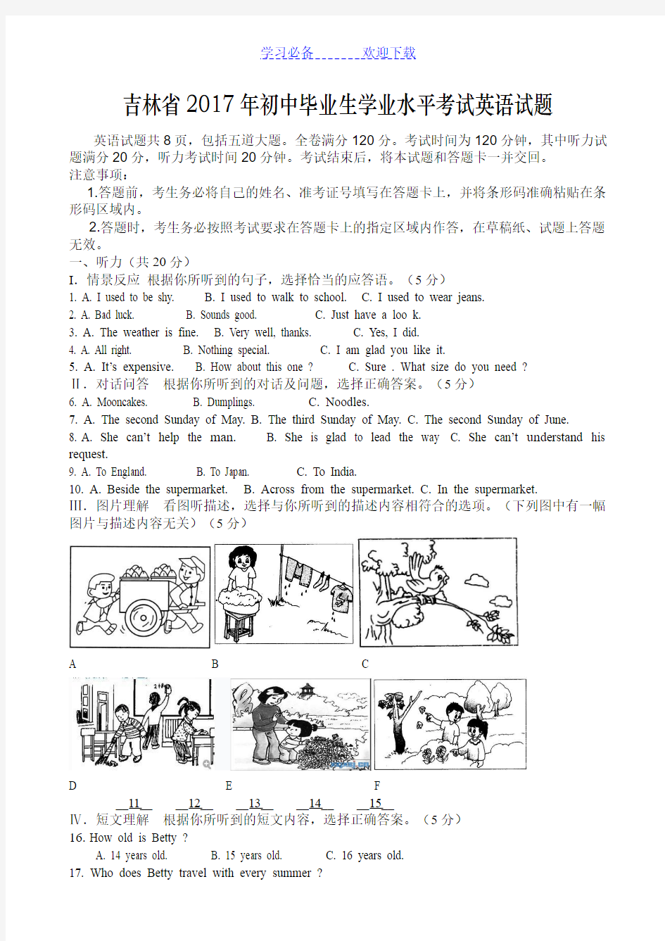 吉林省吉林地区九年级英语第一次阶段性教学质量检测试题