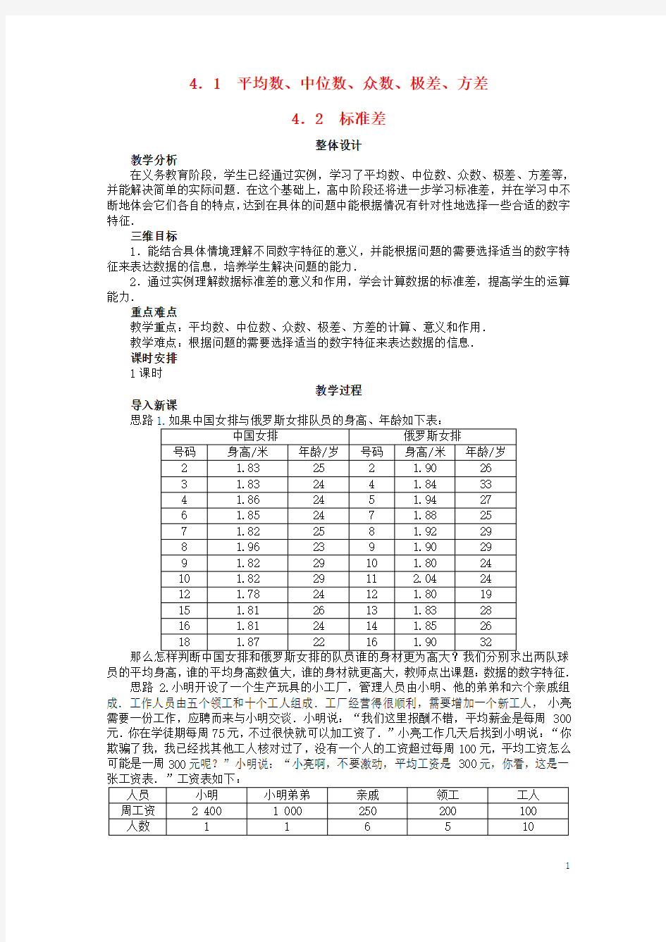 高中数学第一章统计1.4.1平均数、中位数、众数、极差、方差4.2标准差教案北师大必修3创新