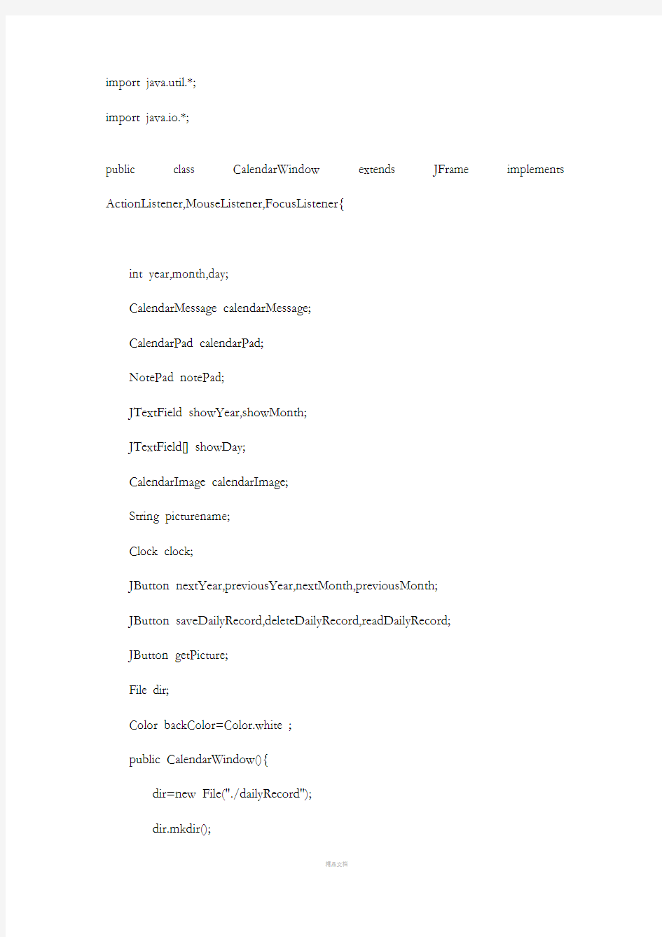 Java日历记事本课程设计报告
