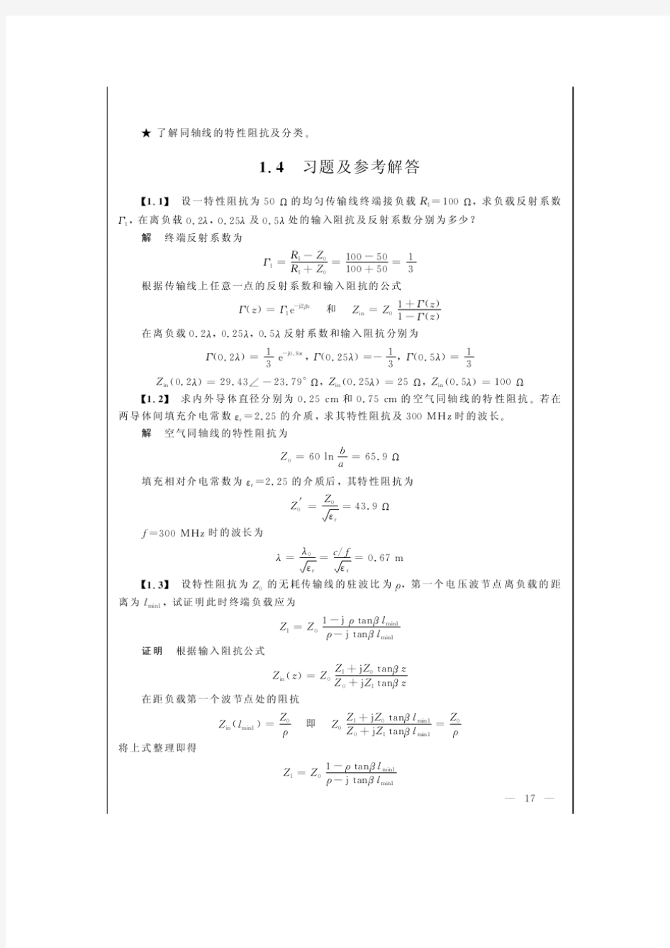 微波技术与天线第三版课后习题答案(西安电子科技大学版)